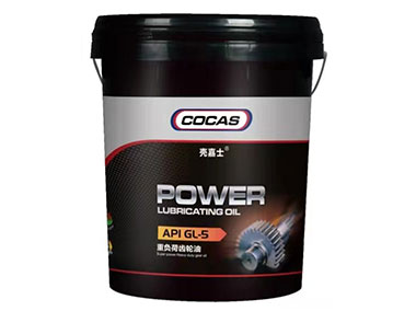 API GL-5  重負荷齒輪油