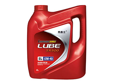SX500  SL10W-40合成技術(shù)機油  4L